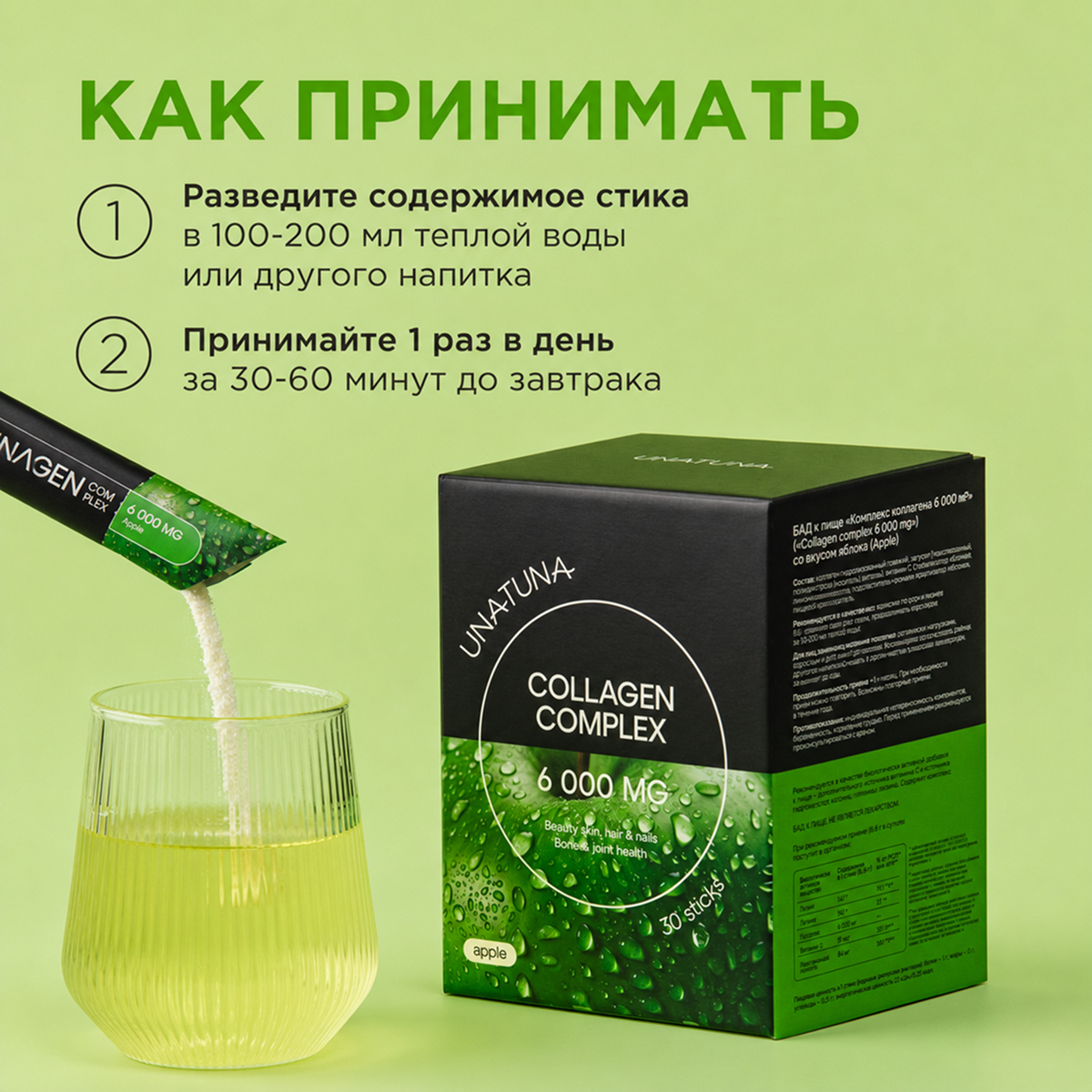 Коллаген комплекс яблоко 30 стиков